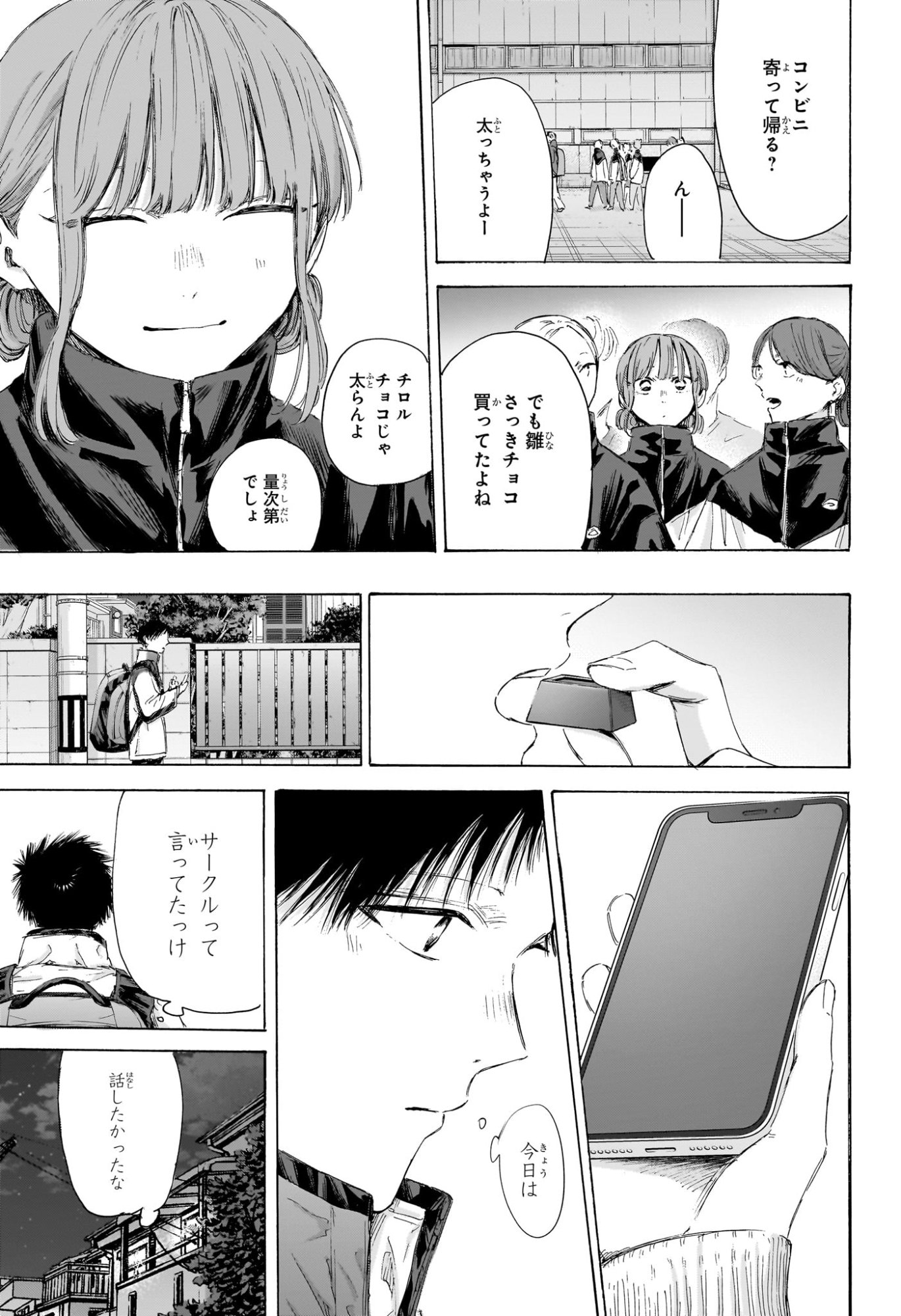 アオのハコ Chap 214 - Next Chap 215