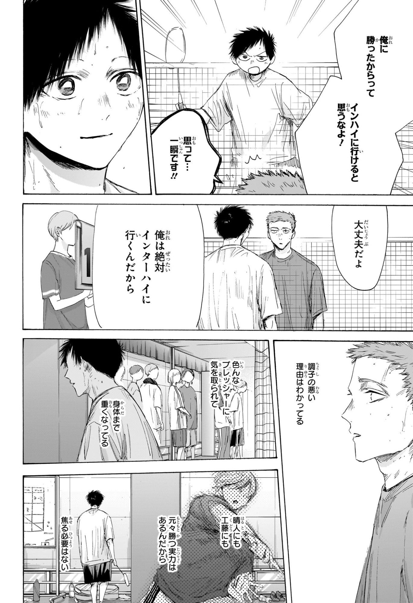 アオのハコ raw Chap 214 - Next Chap 215