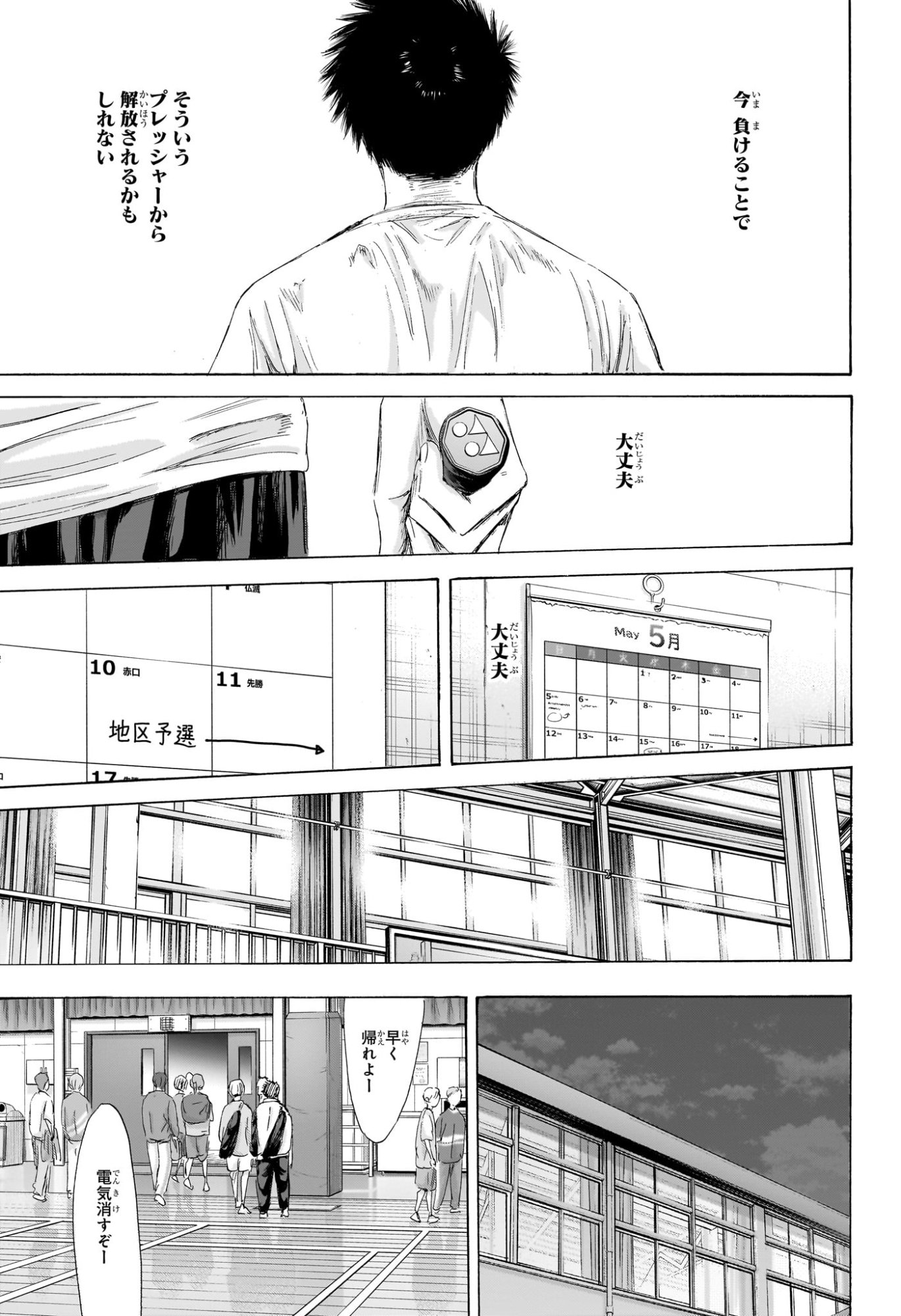 アオのハコ Chap 214 - Next Chap 215