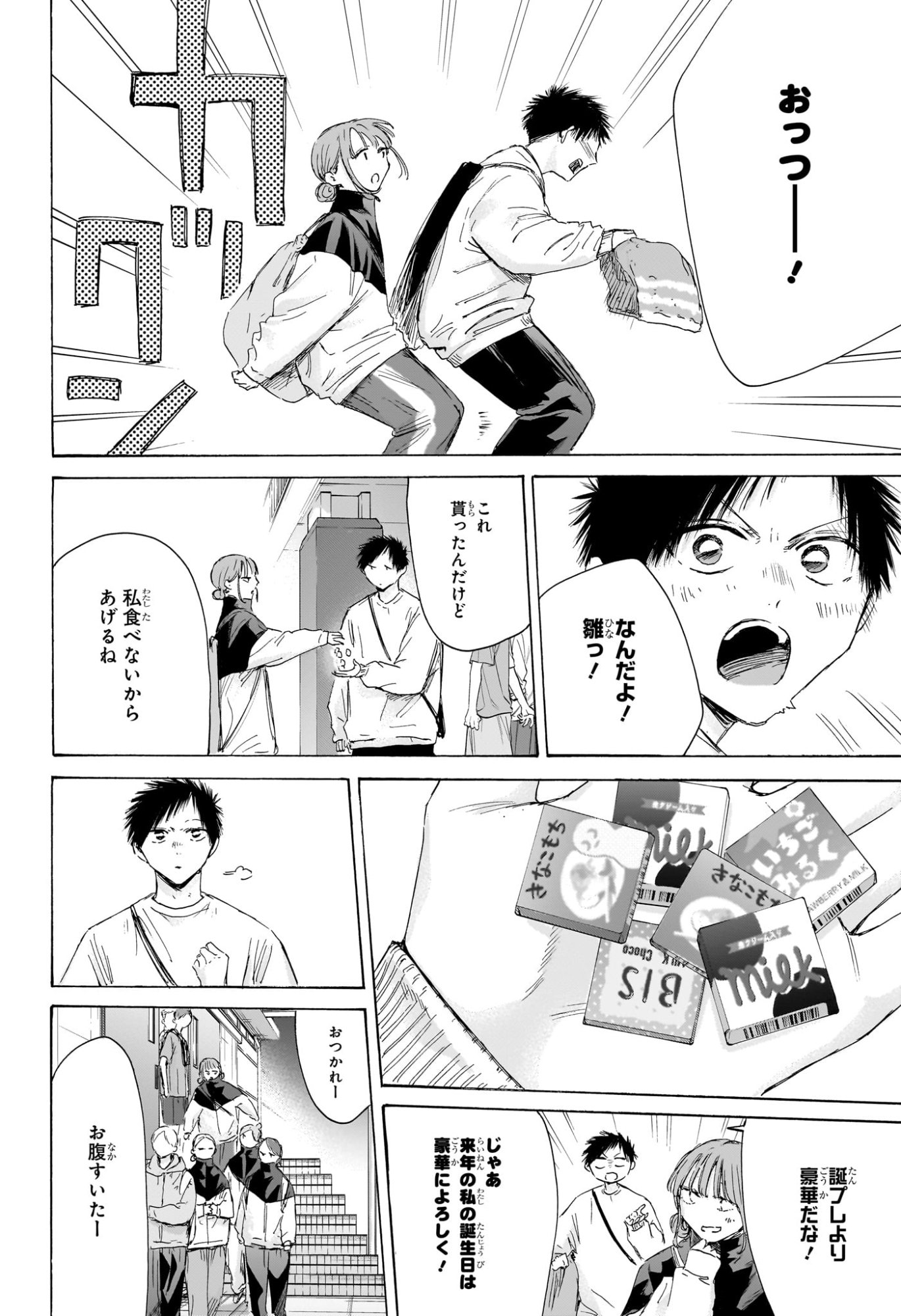 アオのハコ raw Chap 214 - Next Chap 215