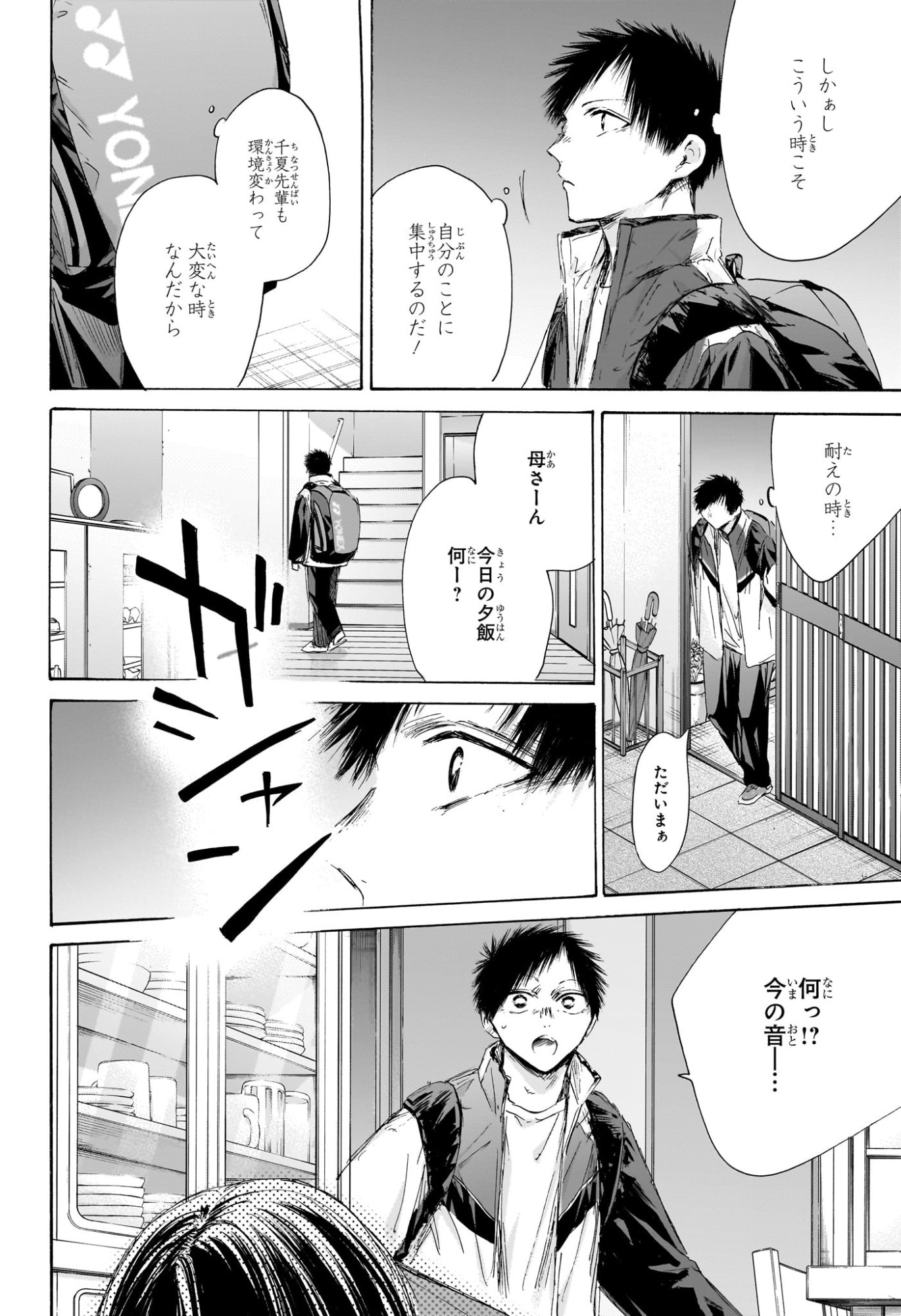 アオのハコ Chap 214 - Next Chap 215
