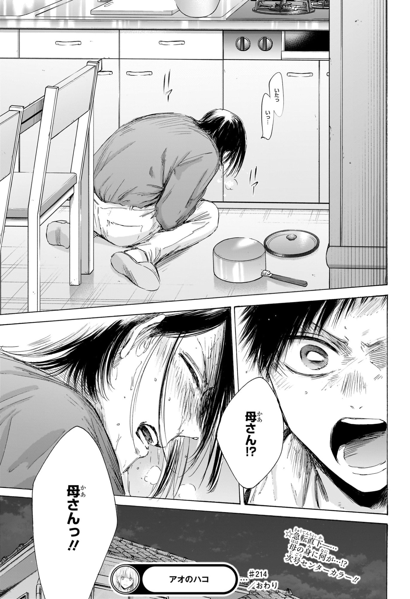 アオのハコ raw Chap 214 - Next Chap 215