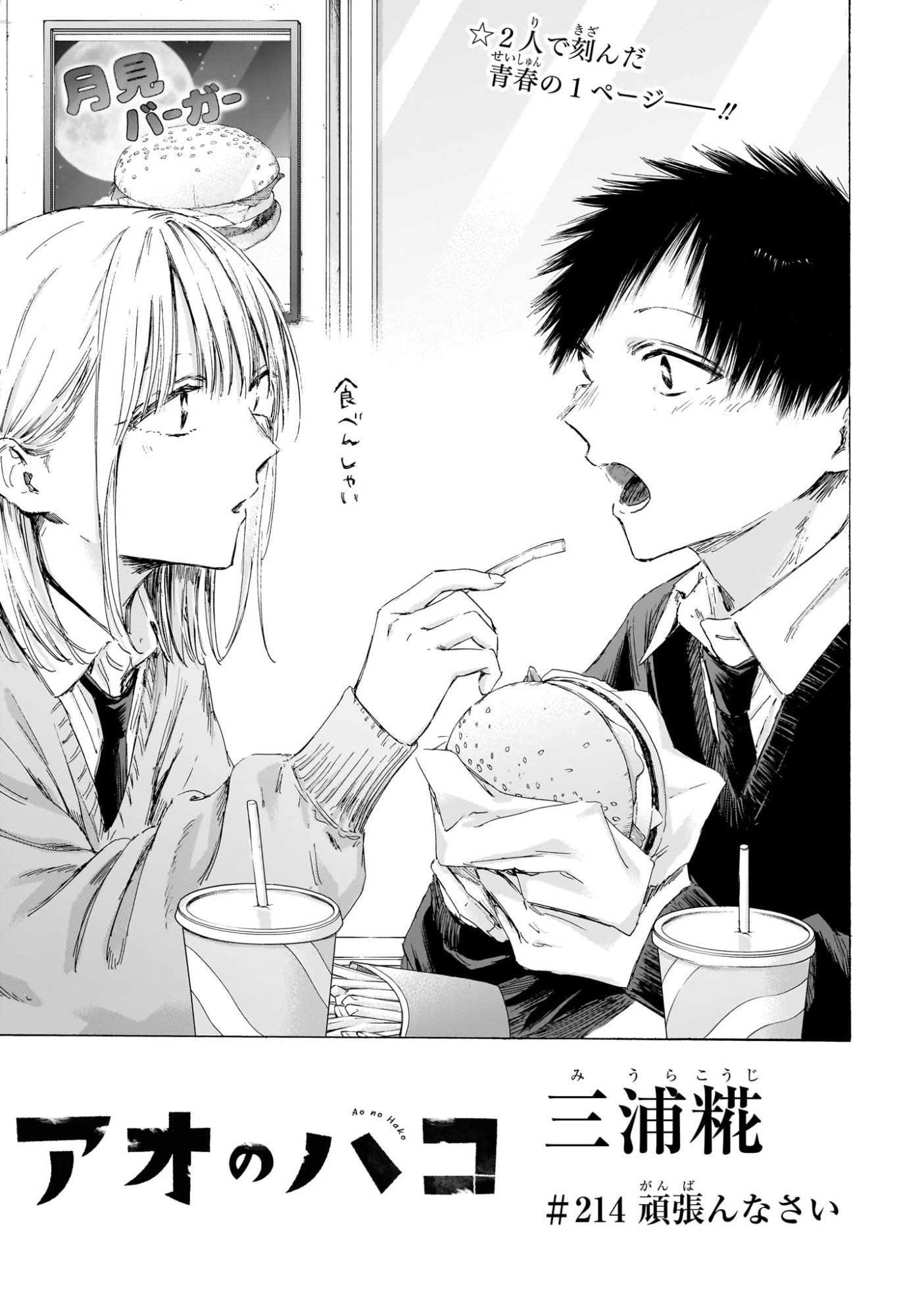 アオのハコ raw Chap 214 - Next Chap 215