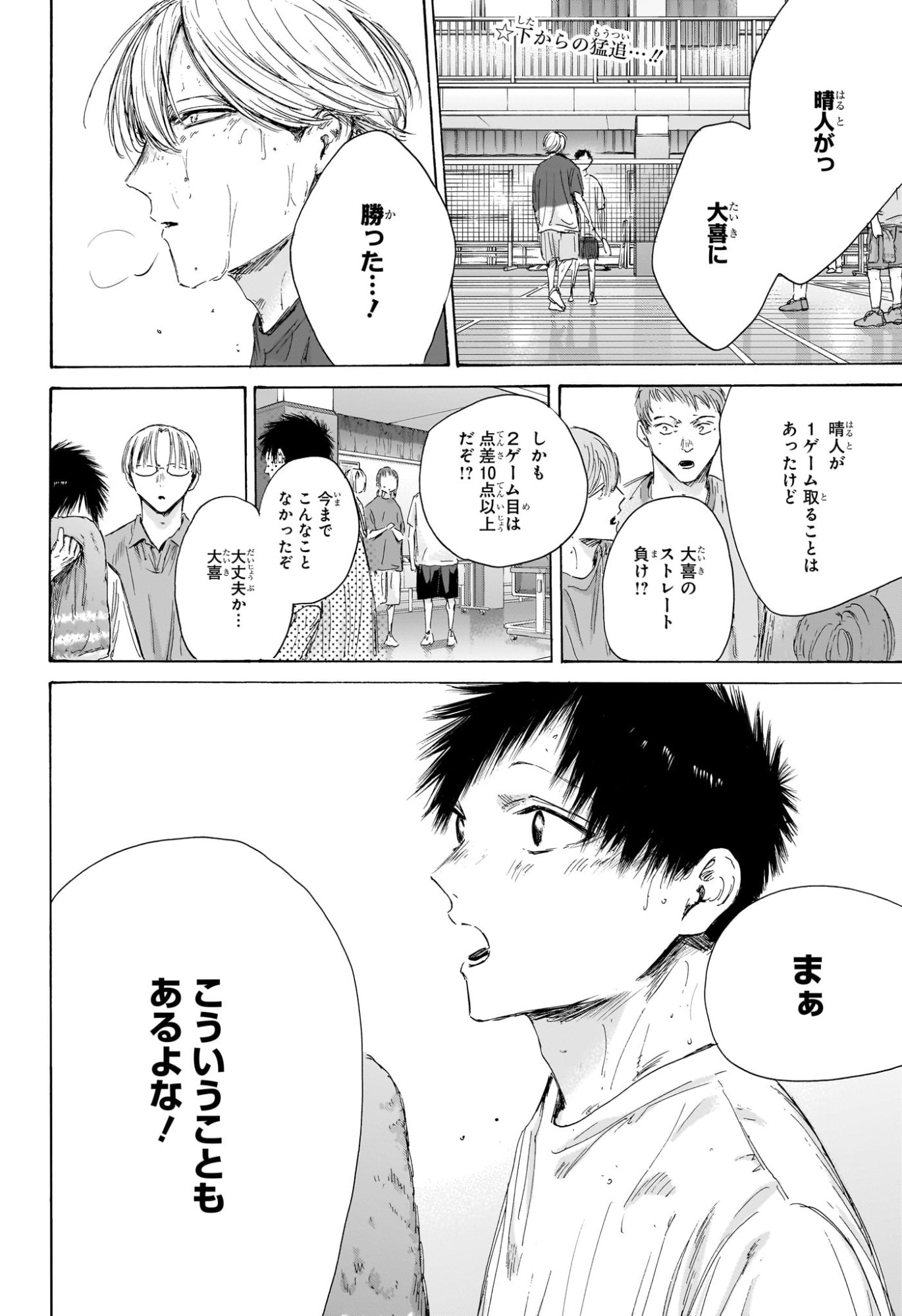 アオのハコ raw Chap 214 - Next Chap 215