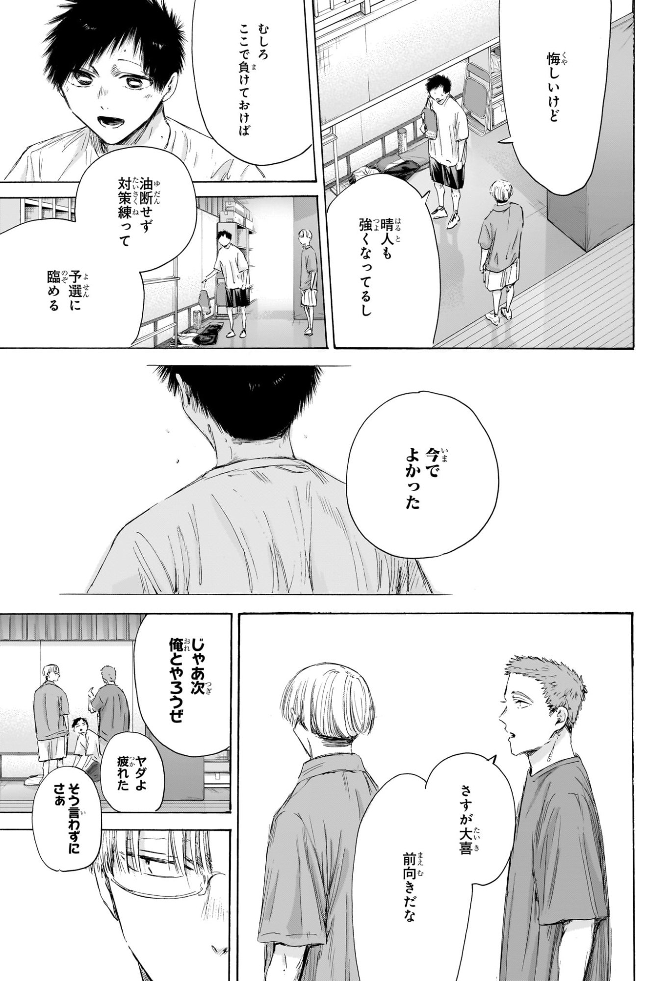 アオのハコ Chap 214 - Next Chap 215