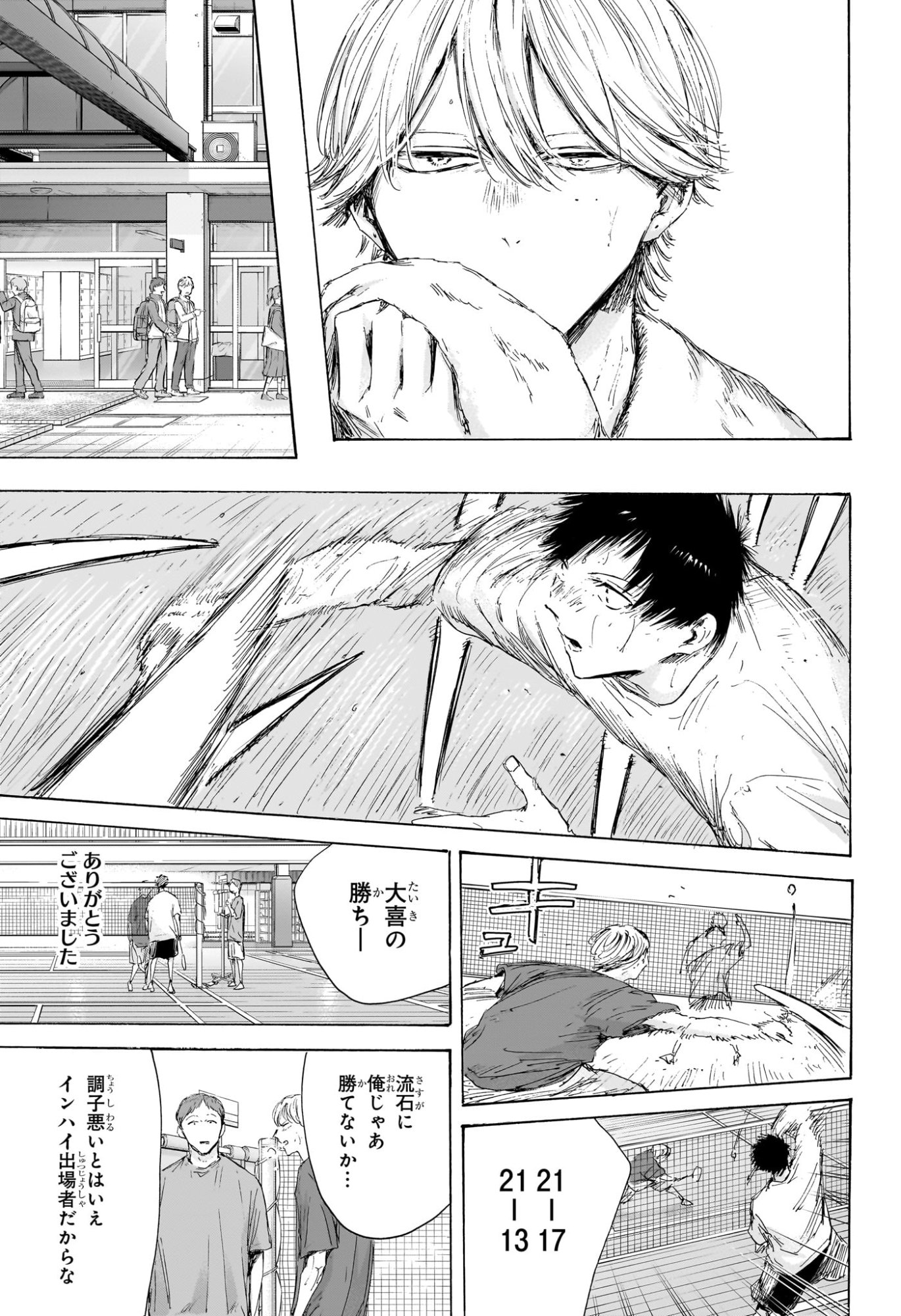 アオのハコ Chap 215 - Next Chap 216