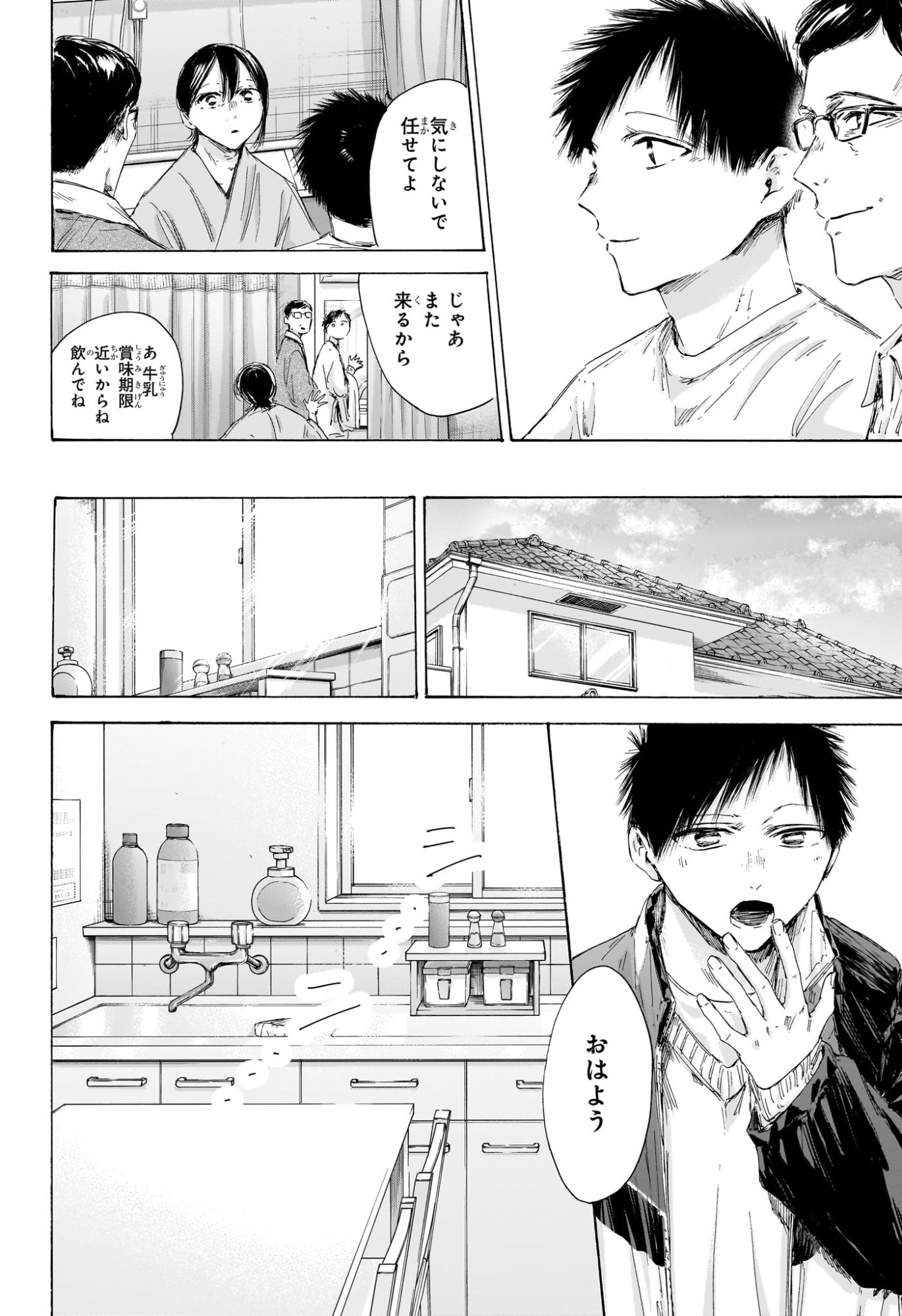 アオのハコ raw Chap 215 - Next Chap 216
