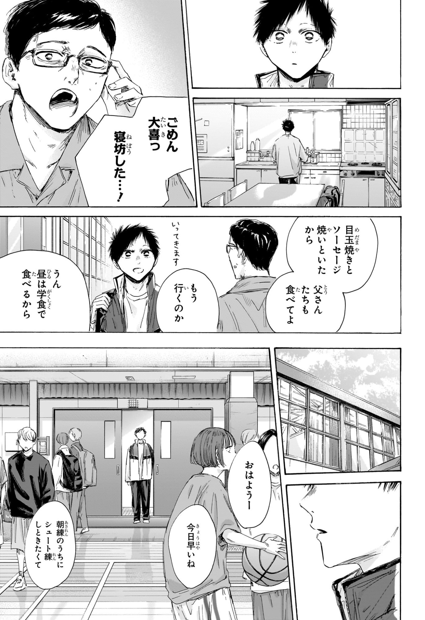 アオのハコ Chap 215 - Next Chap 216