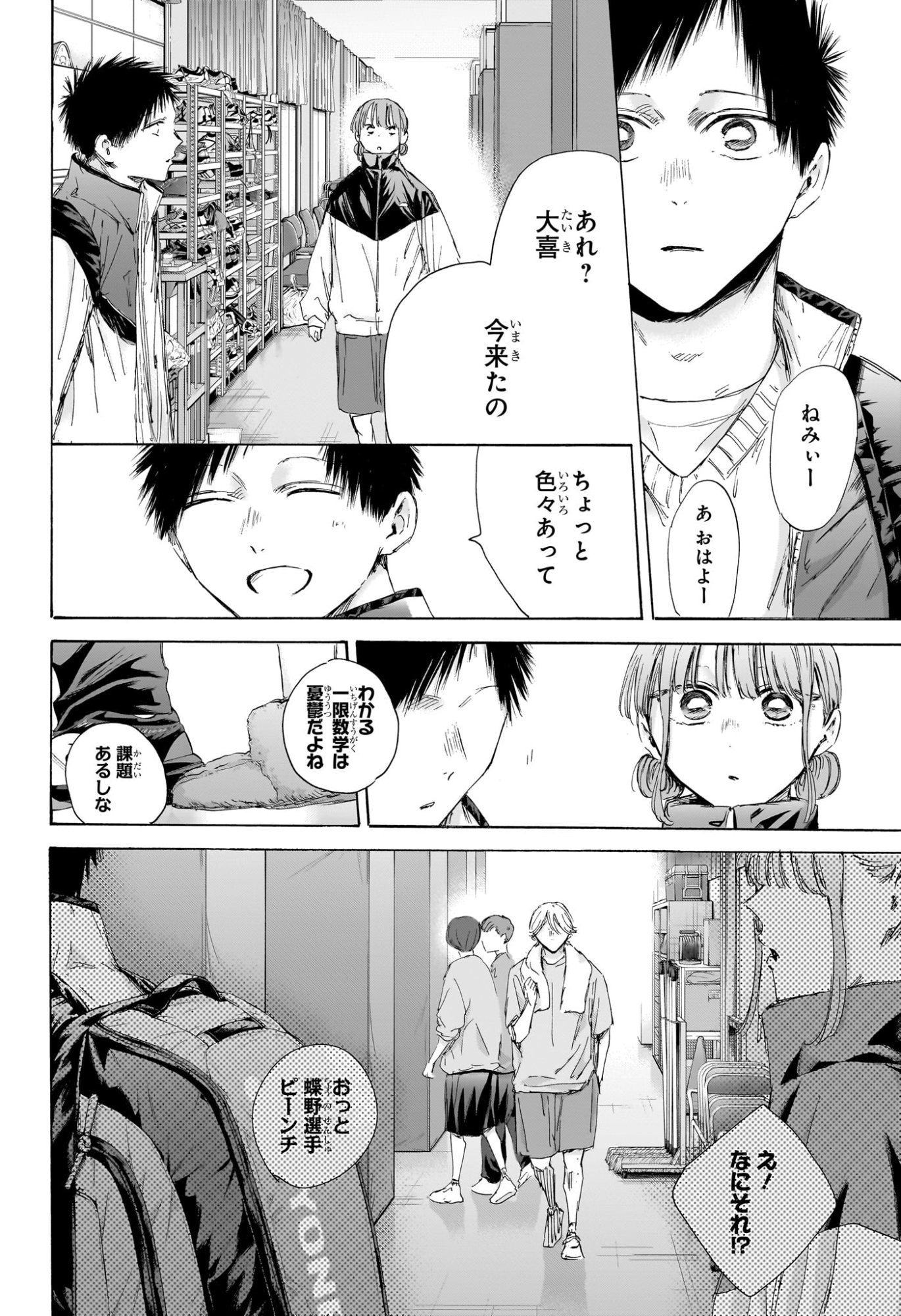 アオのハコ raw Chap 215 - Next Chap 216