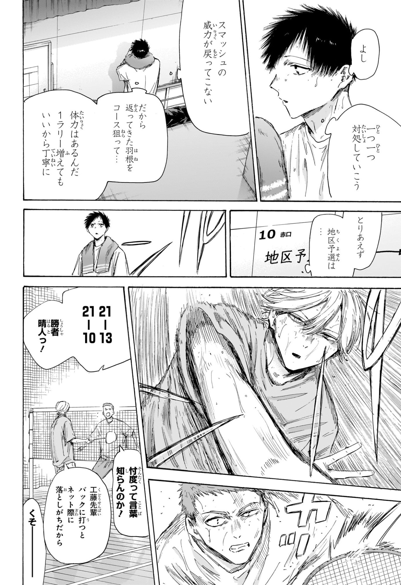 アオのハコ Chap 215 - Next Chap 216