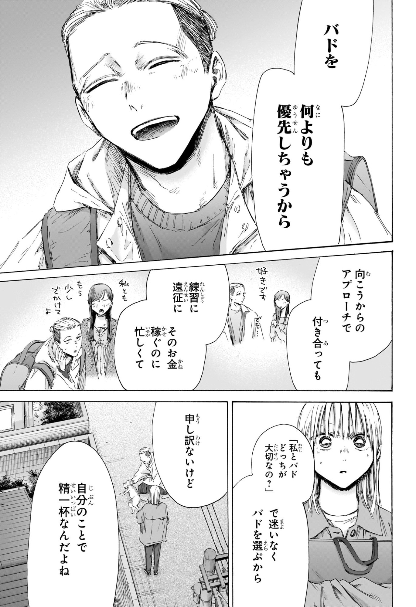 アオのハコ raw Chap 215 - Next Chap 216