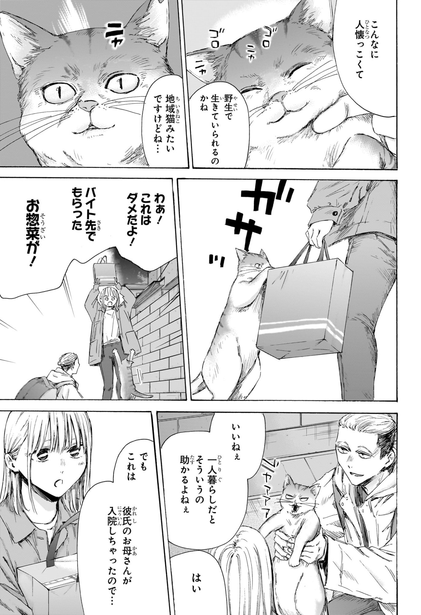 アオのハコ raw Chap 215 - Next Chap 216