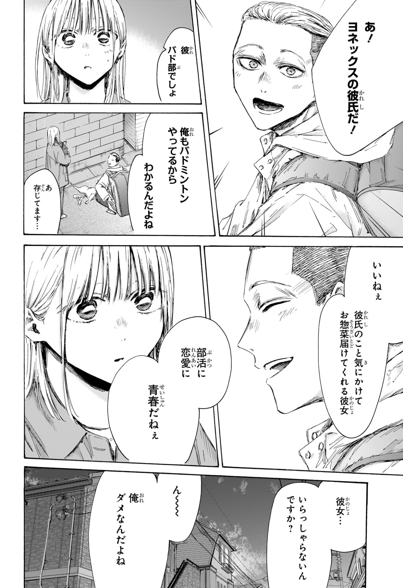 アオのハコ raw Chap 215 - Next Chap 216