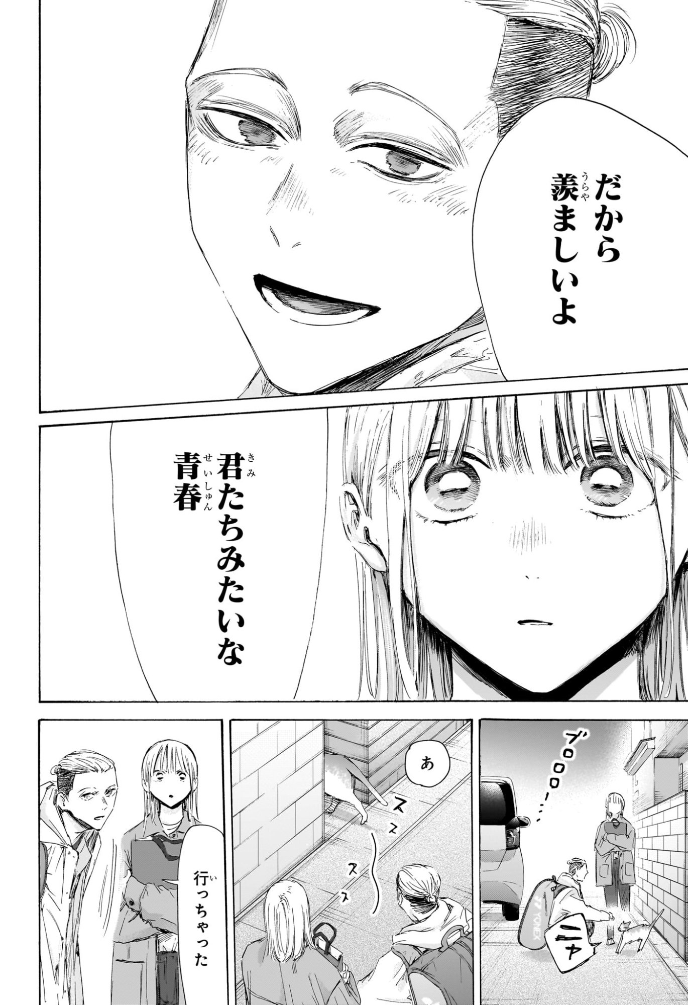 アオのハコ Chap 215 - Next Chap 216