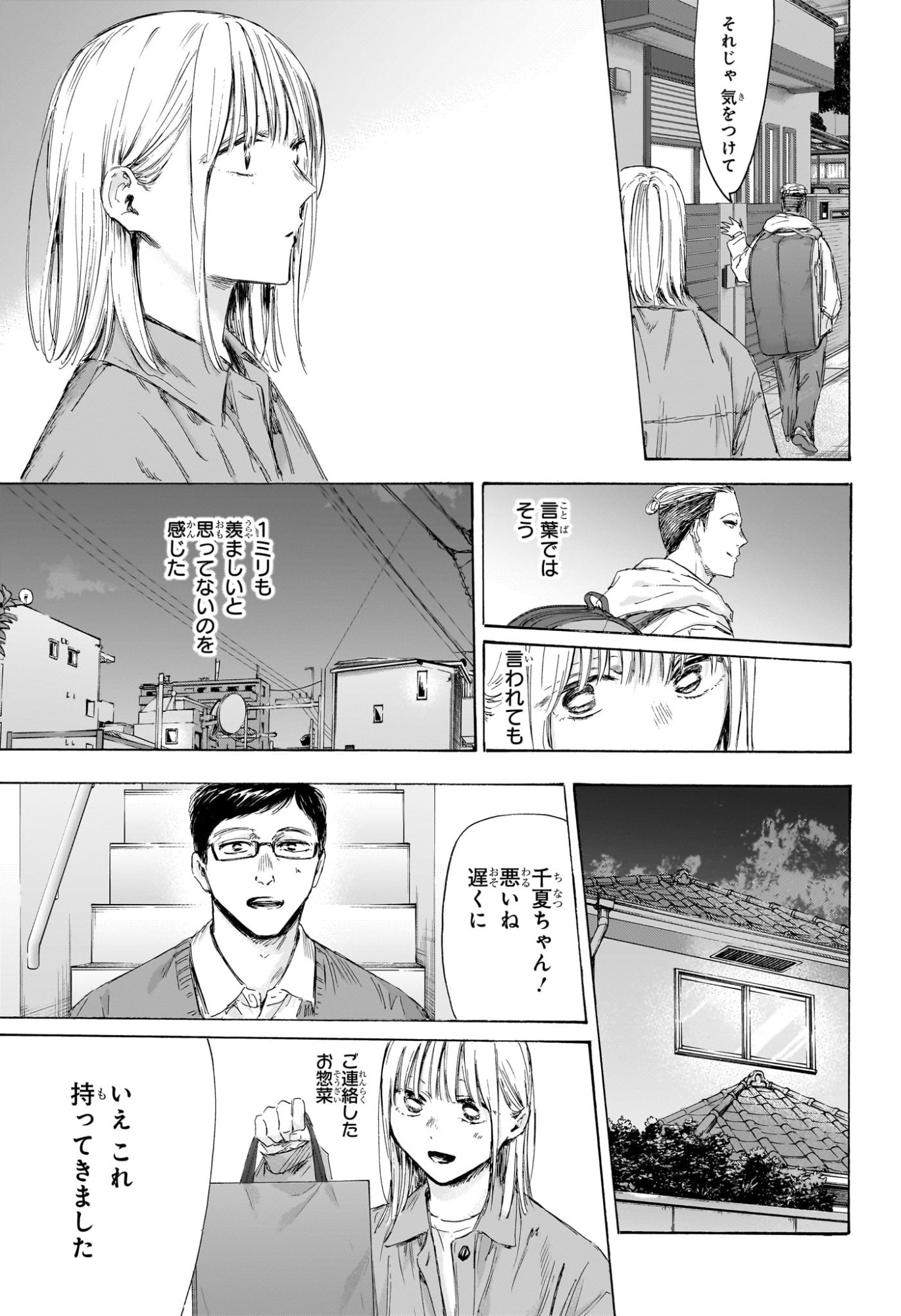 アオのハコ Chap 215 - Next Chap 216