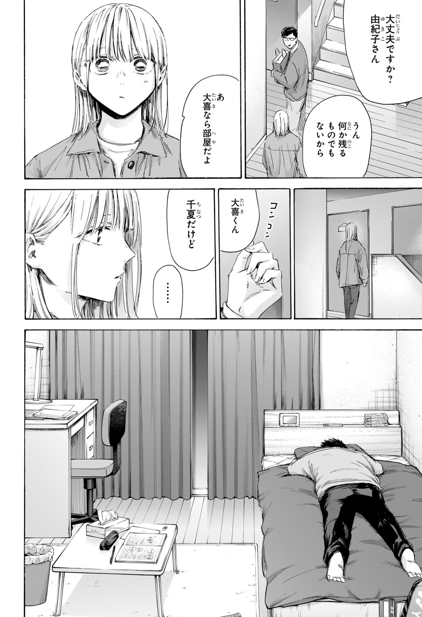 アオのハコ raw Chap 215 - Next Chap 216