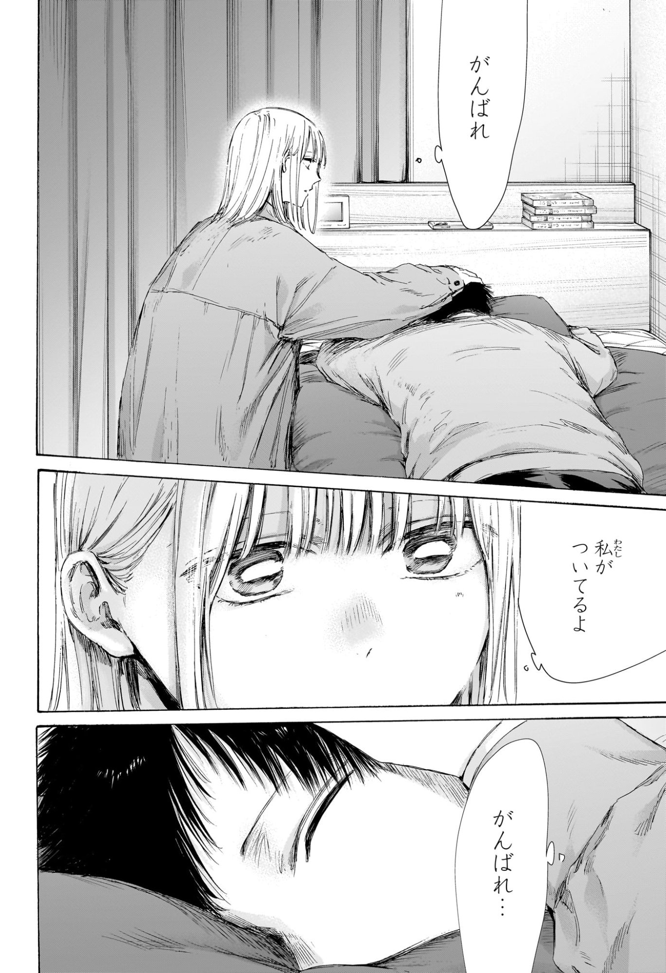 アオのハコ raw Chap 215 - Next Chap 216