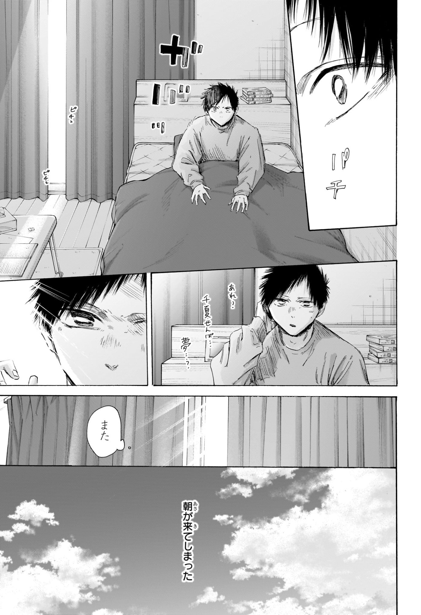 アオのハコ raw Chap 215 - Next Chap 216