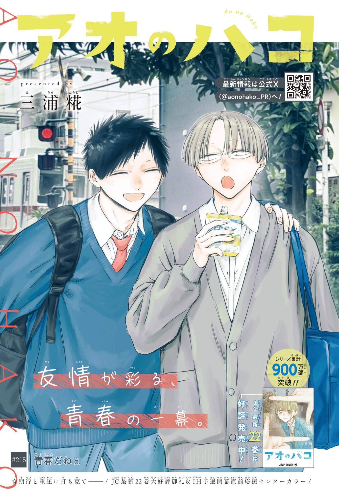 アオのハコ raw Chap 215 - Next Chap 216