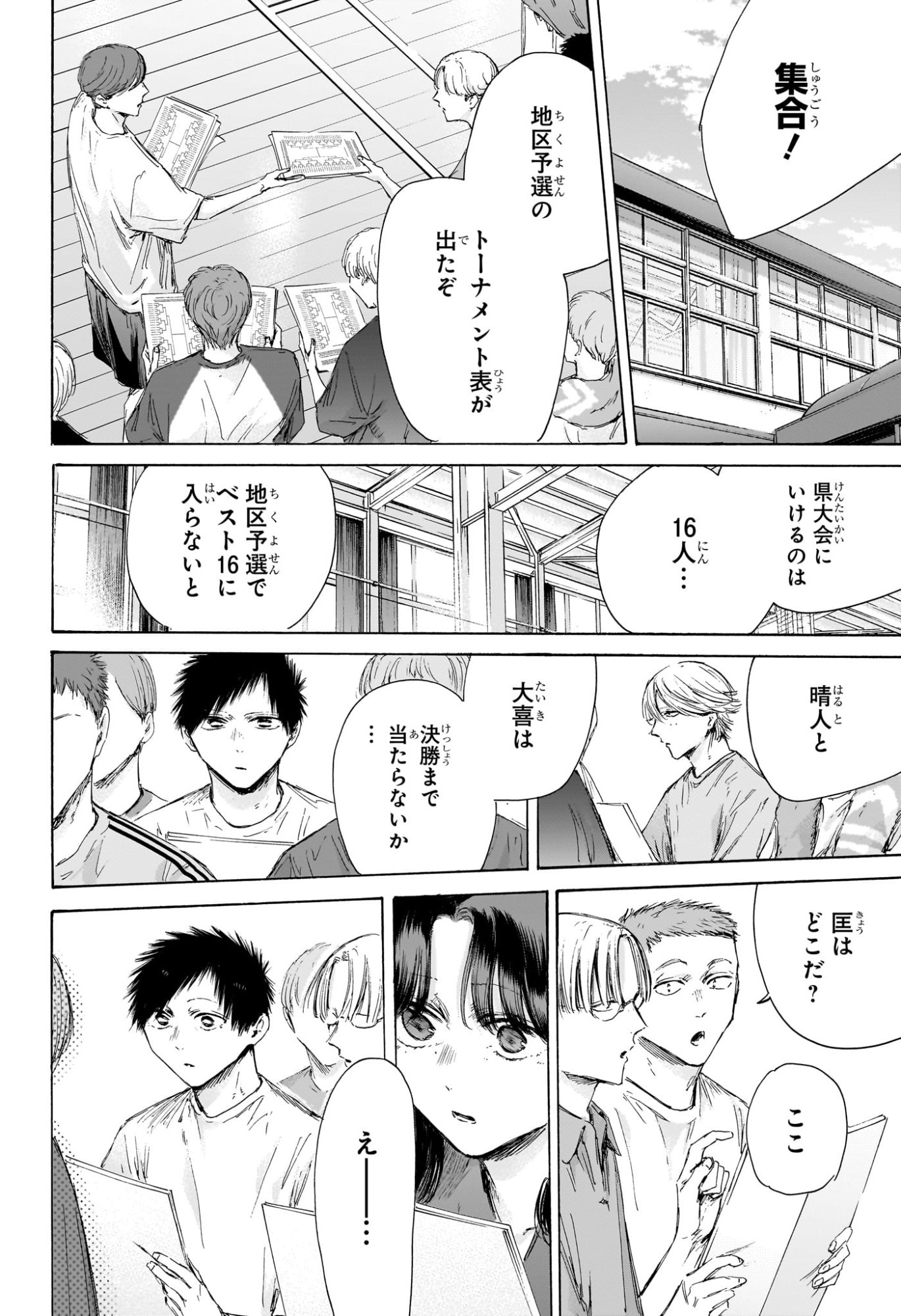 アオのハコ raw Chap 215 - Next Chap 216