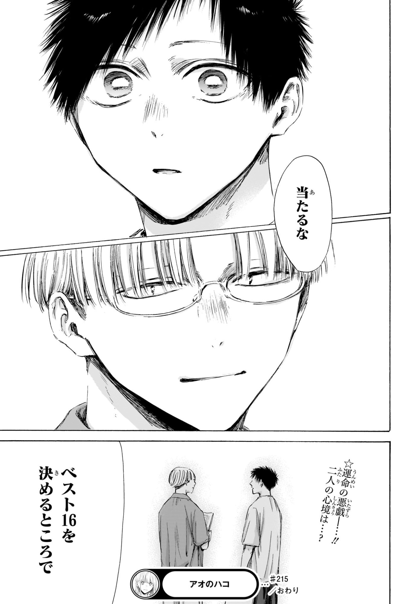 アオのハコ raw Chap 215 - Next Chap 216