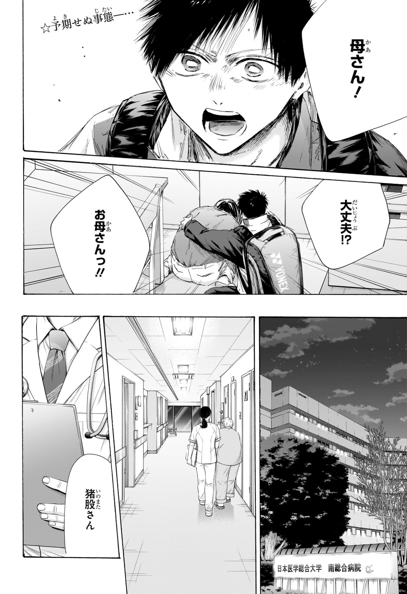 アオのハコ Chap 215 - Next Chap 216