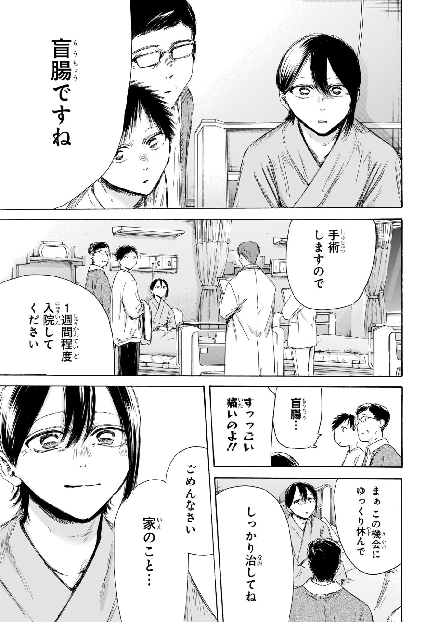 アオのハコ Chap 215 - Next Chap 216