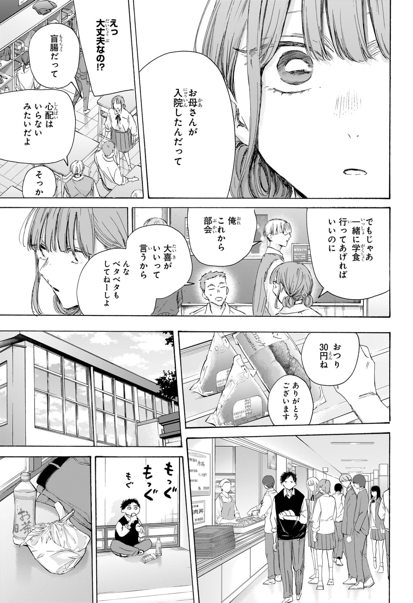 アオのハコ raw Chap 216 - Next Chap 217