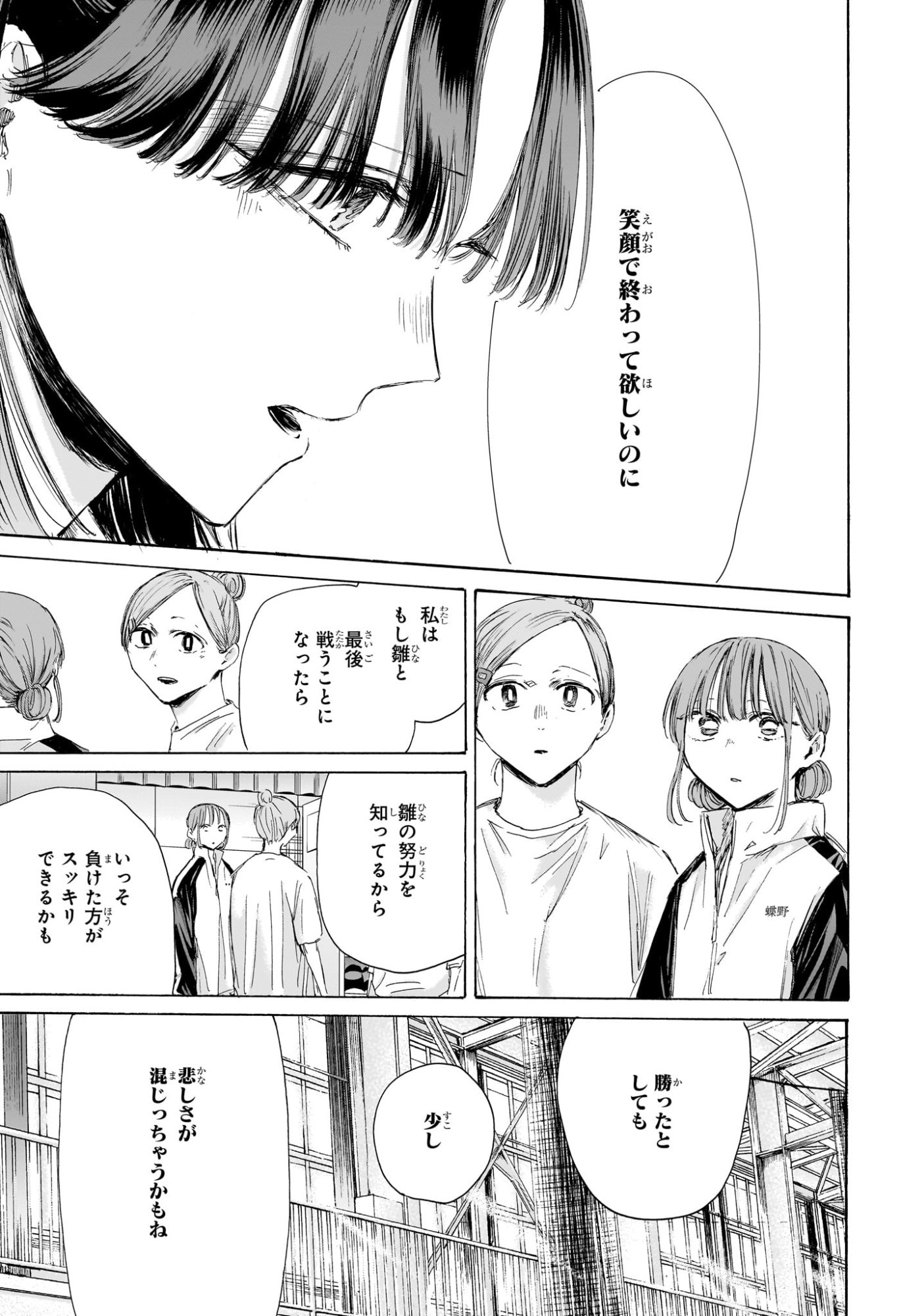 アオのハコ raw Chap 216 - Next Chap 217