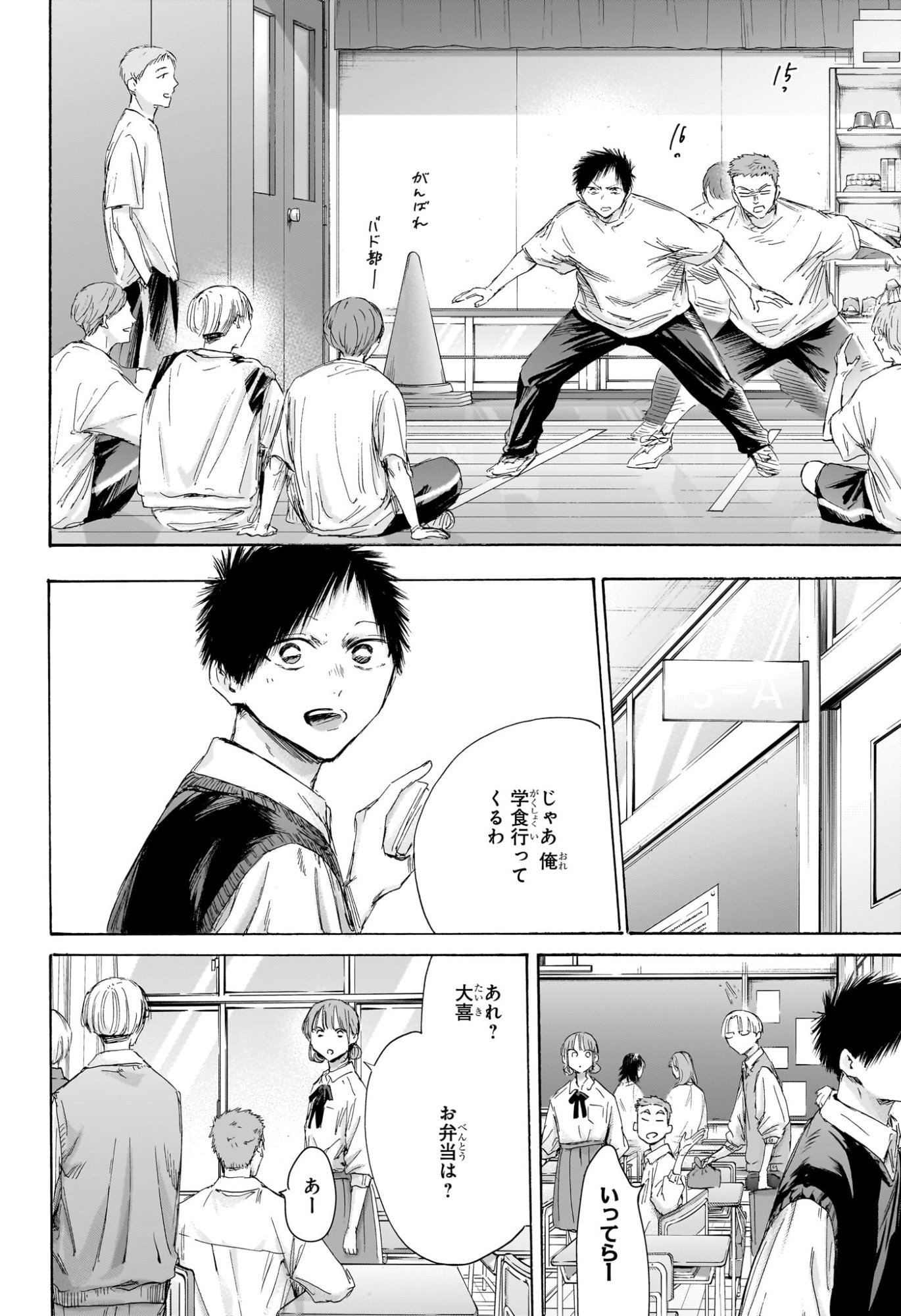 アオのハコ raw Chap 216 - Next Chap 217