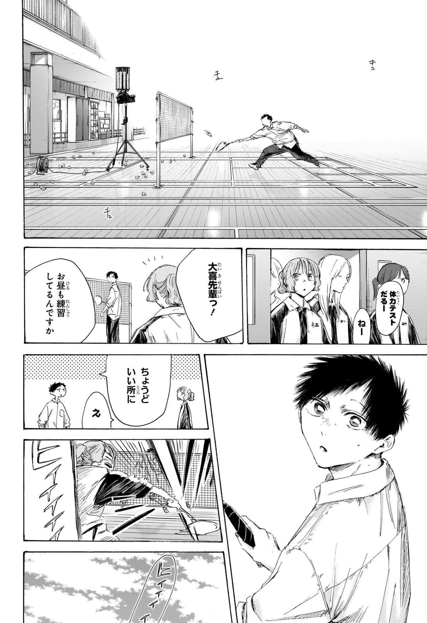アオのハコ raw Chap 216 - Next Chap 217