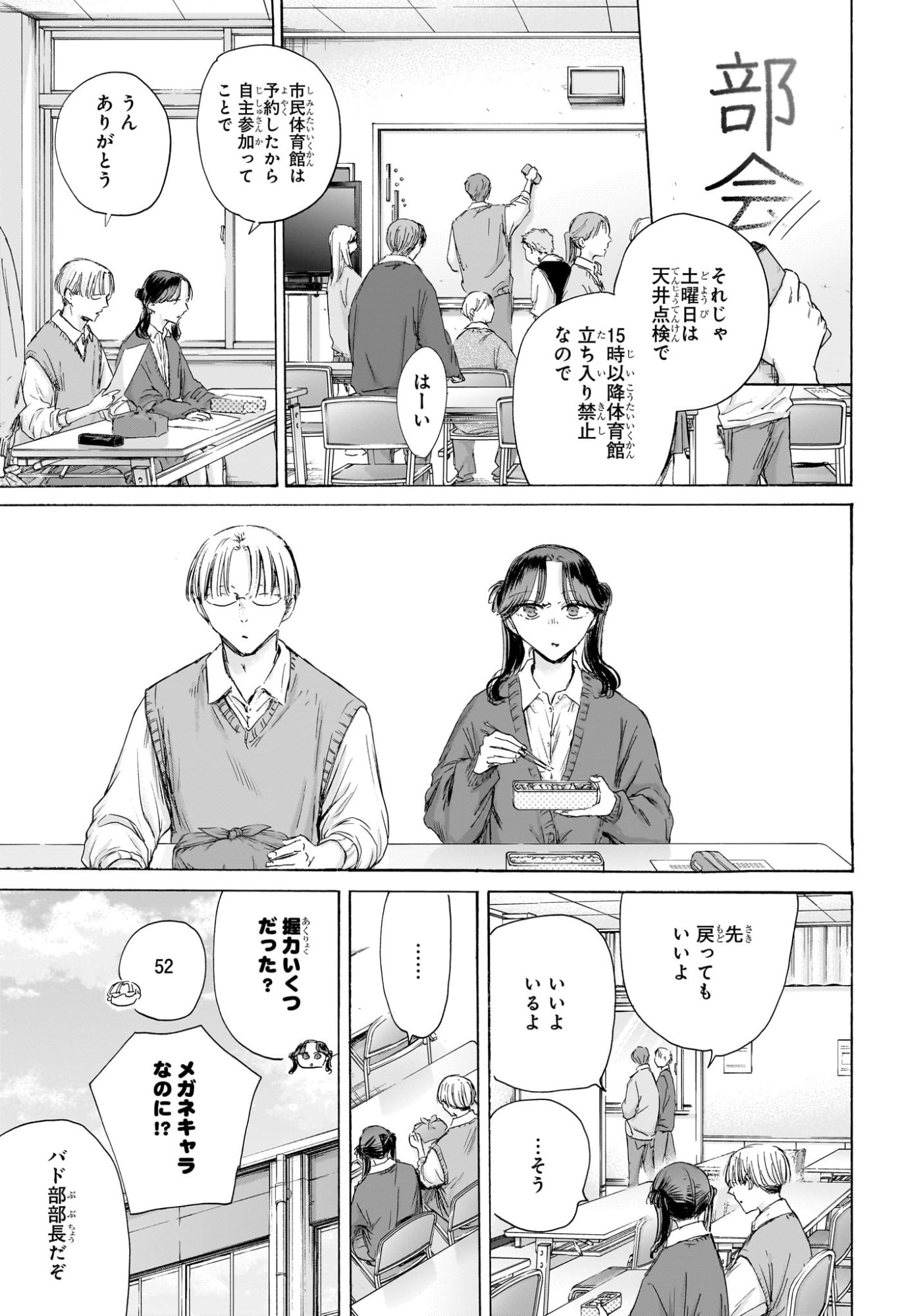 アオのハコ raw Chap 216 - Next Chap 217
