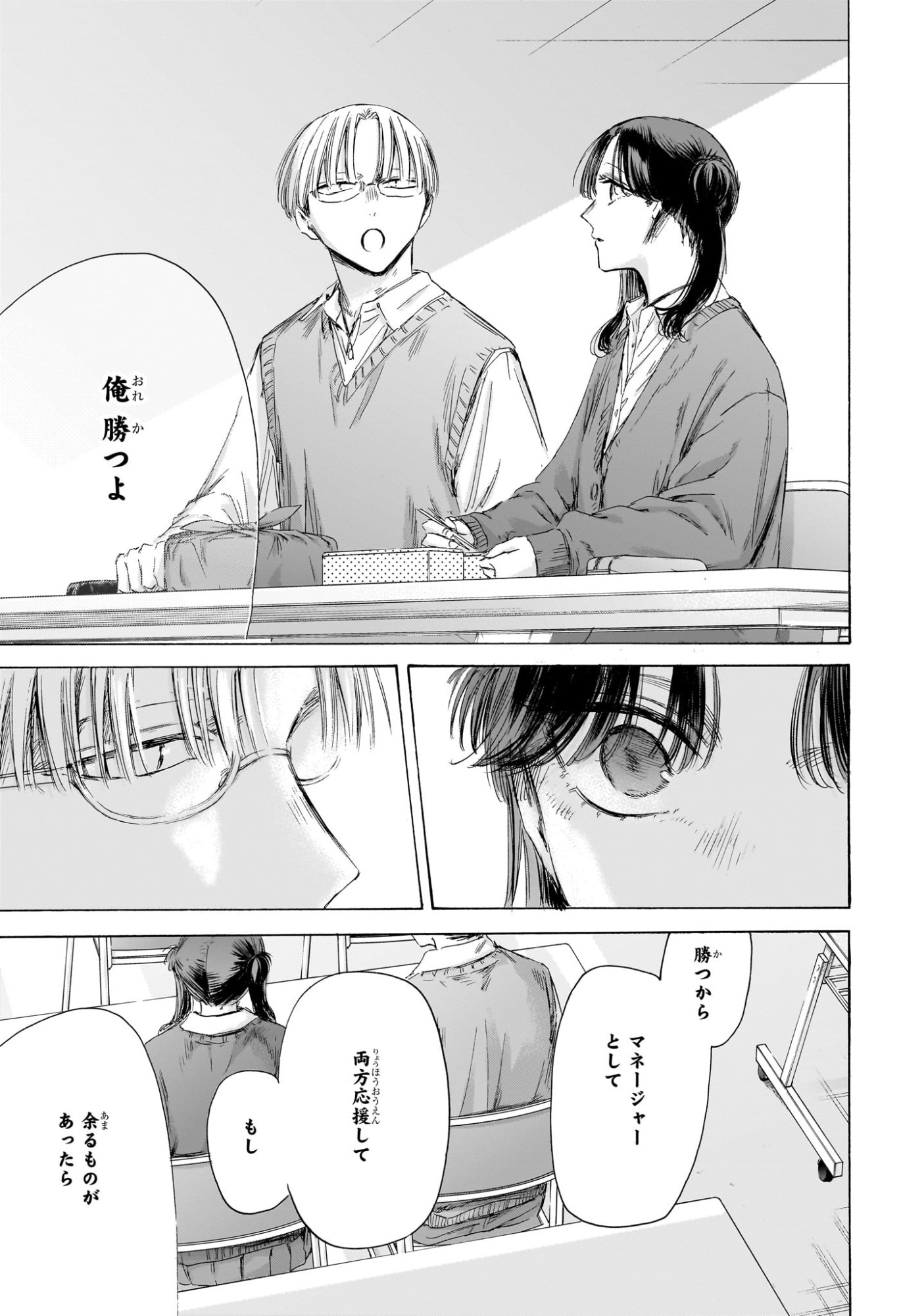 アオのハコ raw Chap 216 - Next Chap 217