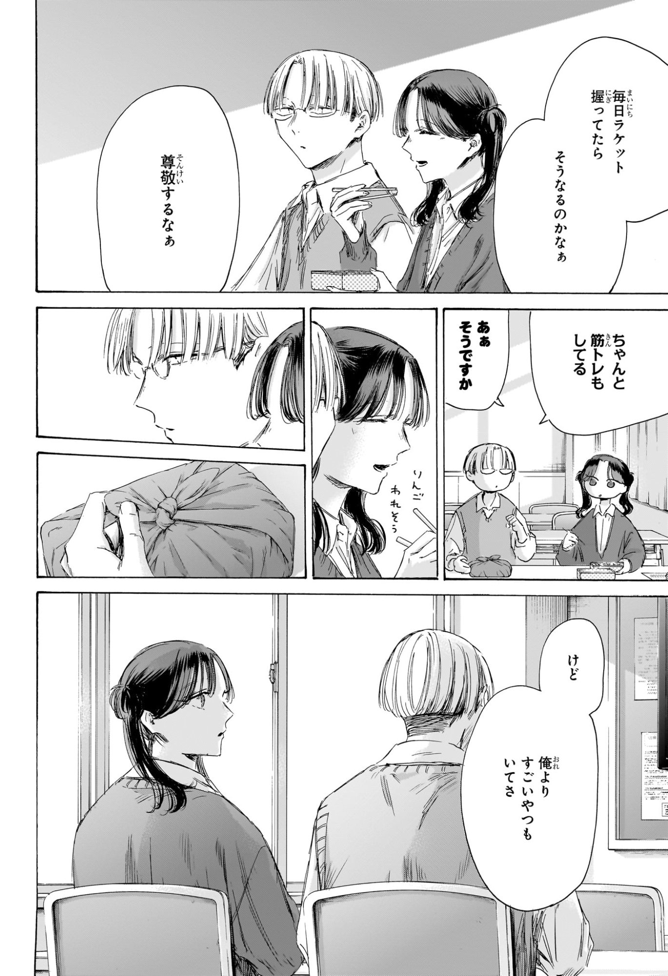 アオのハコ raw Chap 216 - Next Chap 217