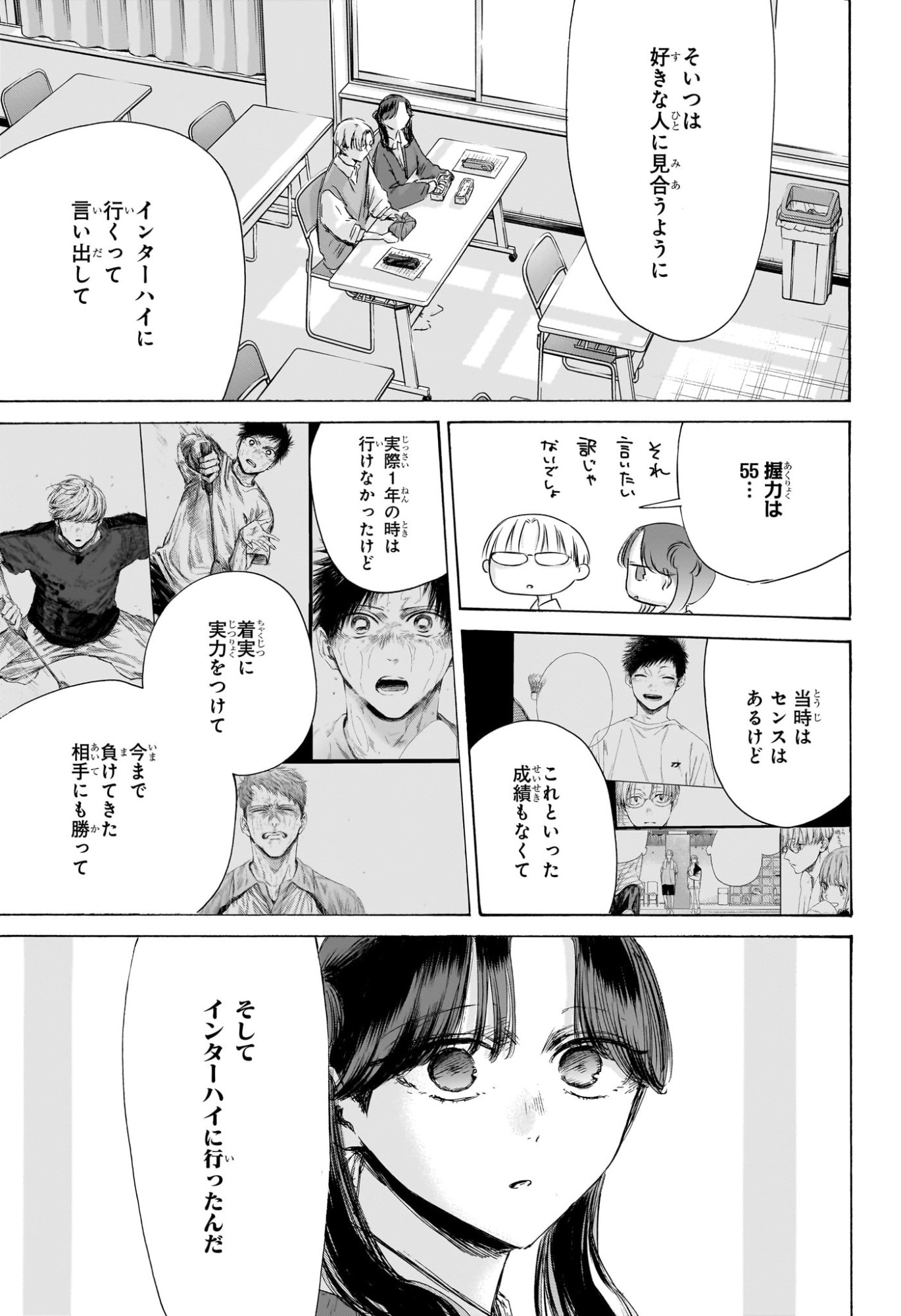 アオのハコ raw Chap 216 - Next Chap 217