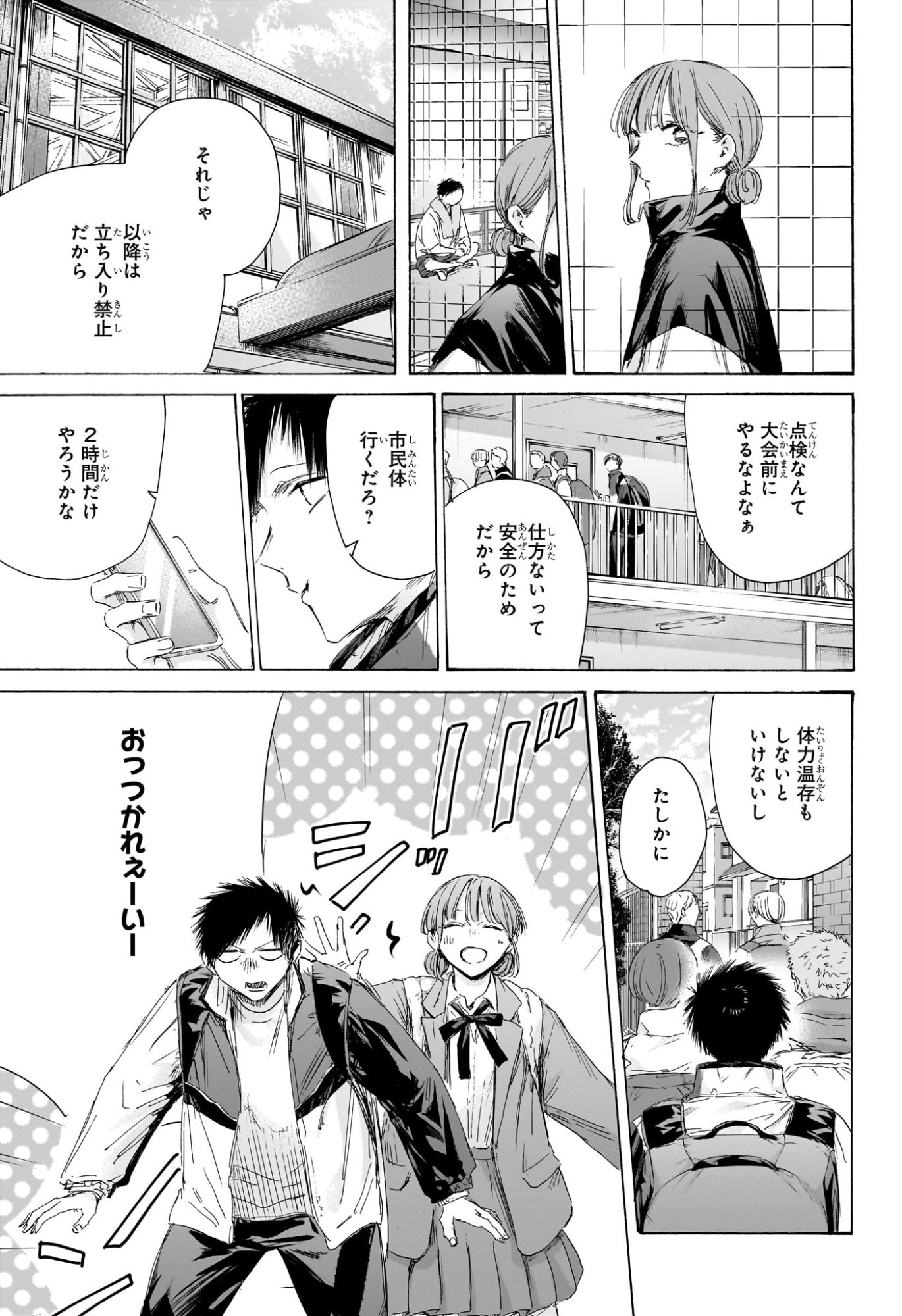 アオのハコ raw Chap 216 - Next Chap 217