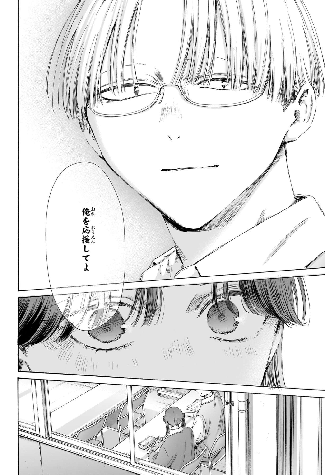 アオのハコ raw Chap 216 - Next Chap 217