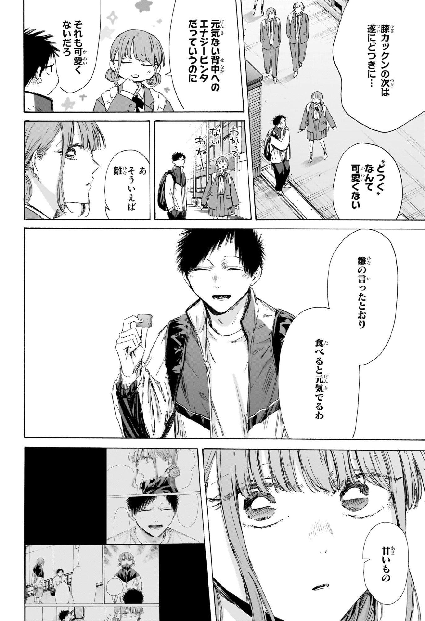 アオのハコ raw Chap 216 - Next Chap 217