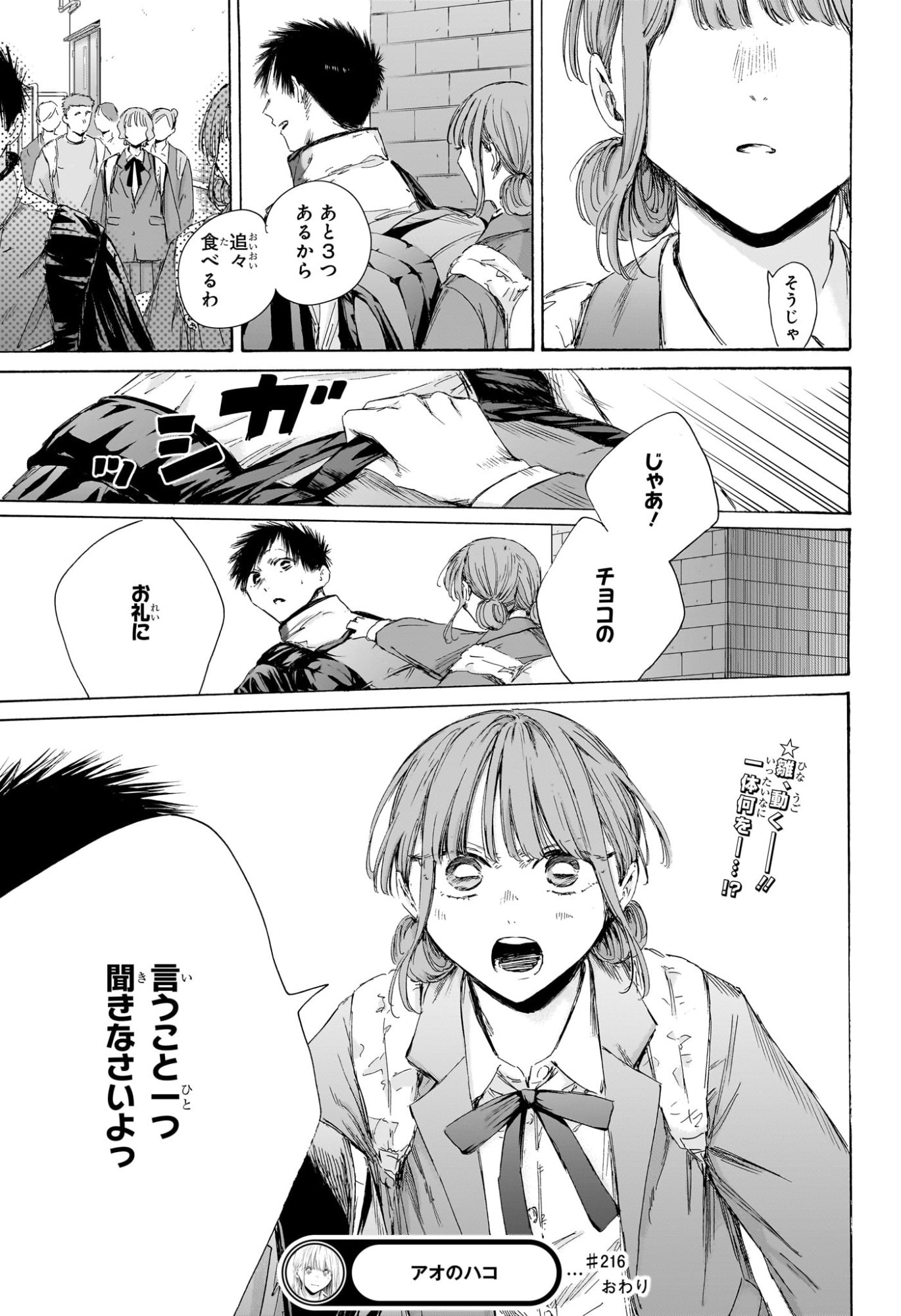 アオのハコ raw Chap 216 - Next Chap 217