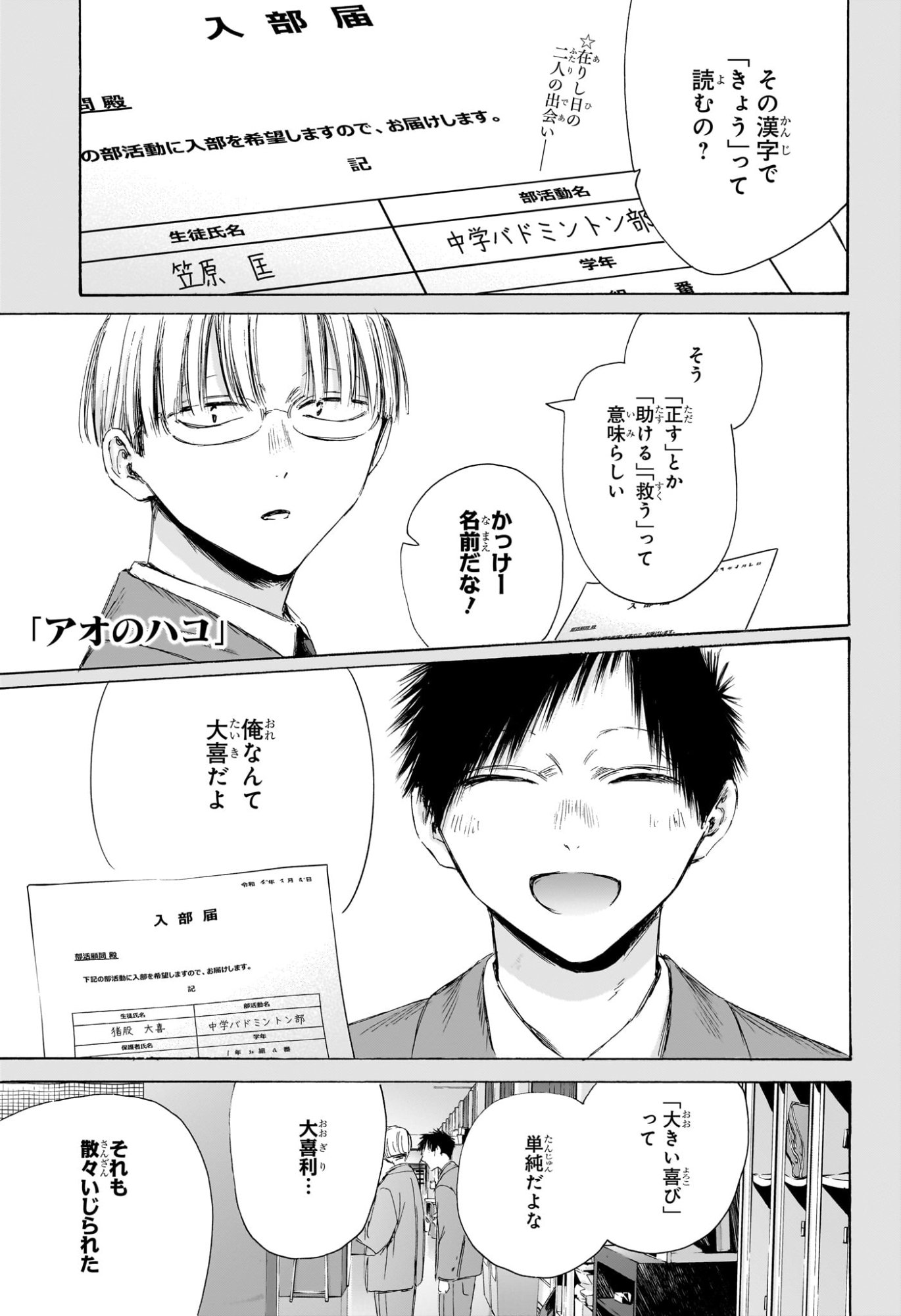 アオのハコ raw Chap 216 - Next Chap 217