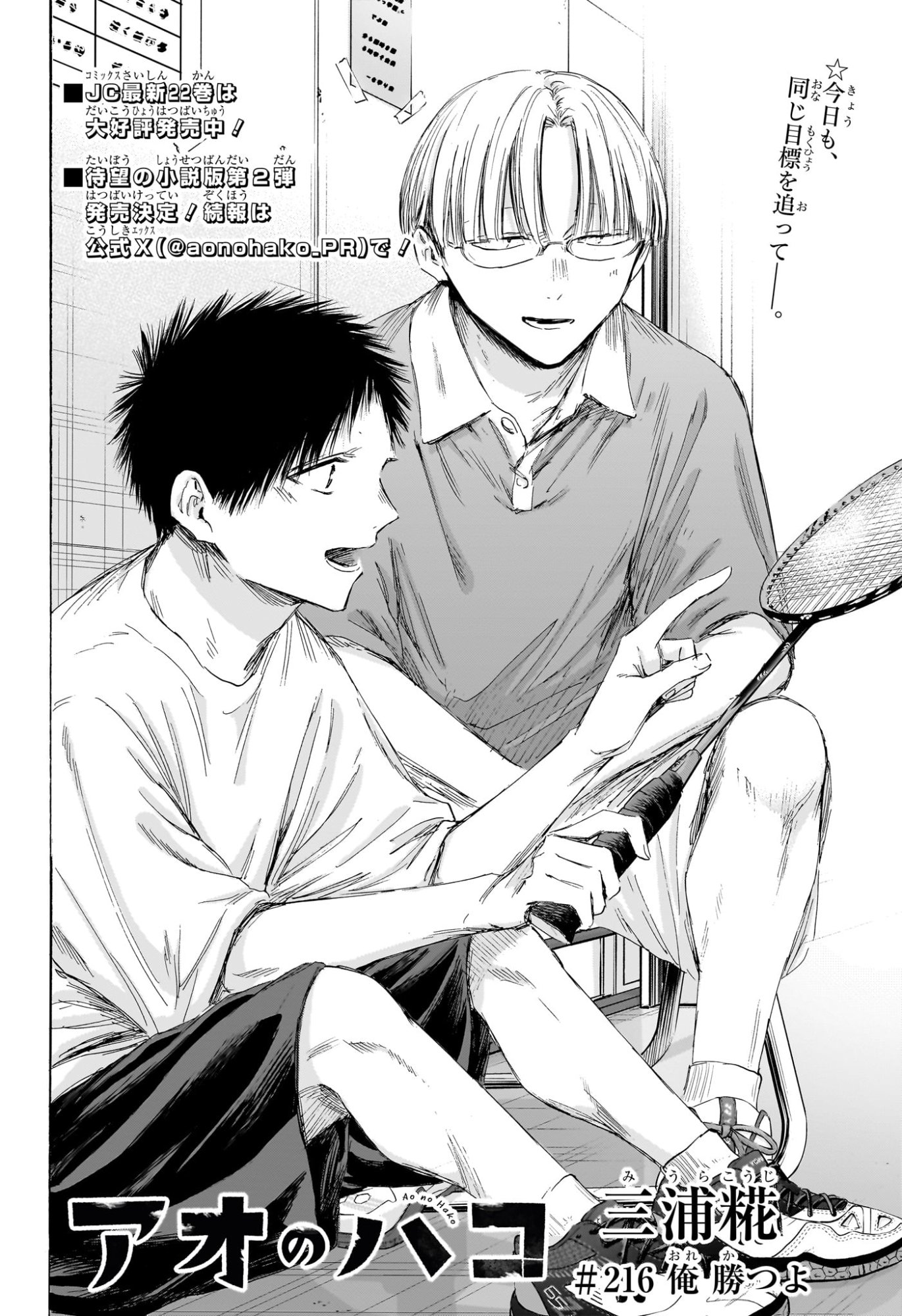 アオのハコ raw Chap 216 - Next Chap 217