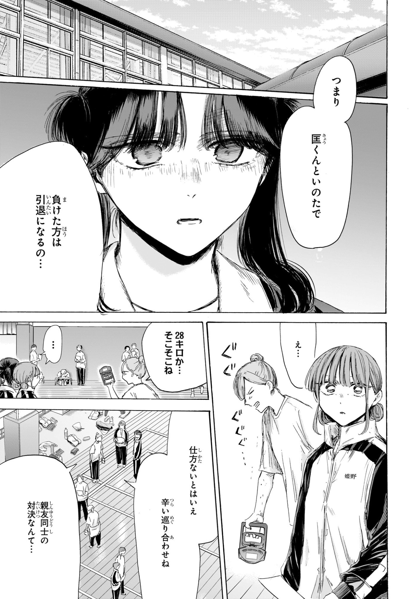 アオのハコ raw Chap 216 - Next Chap 217