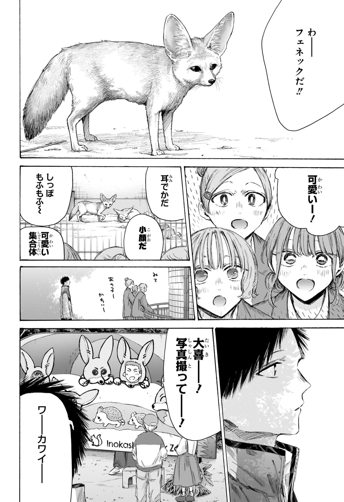 アオのハコ raw Chap 217 - Next Chap 218