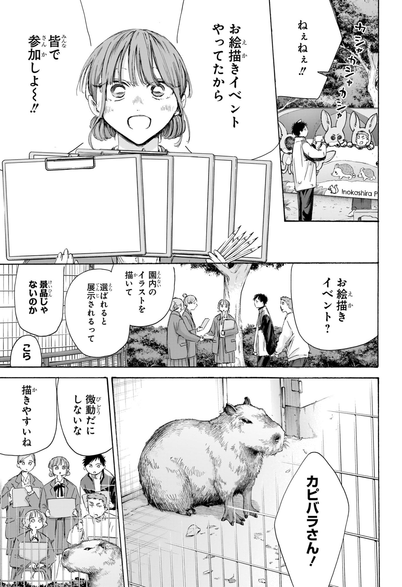 アオのハコ raw Chap 217 - Next Chap 218
