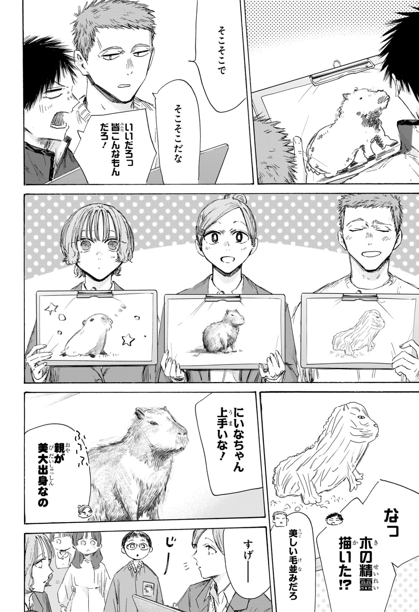 アオのハコ Chap 217 - Next Chap 218