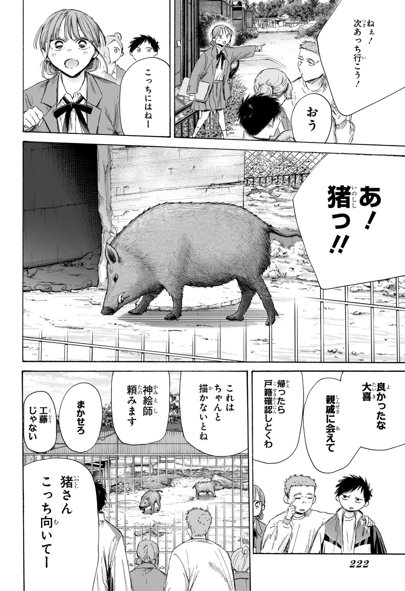 アオのハコ raw Chap 217 - Next Chap 218