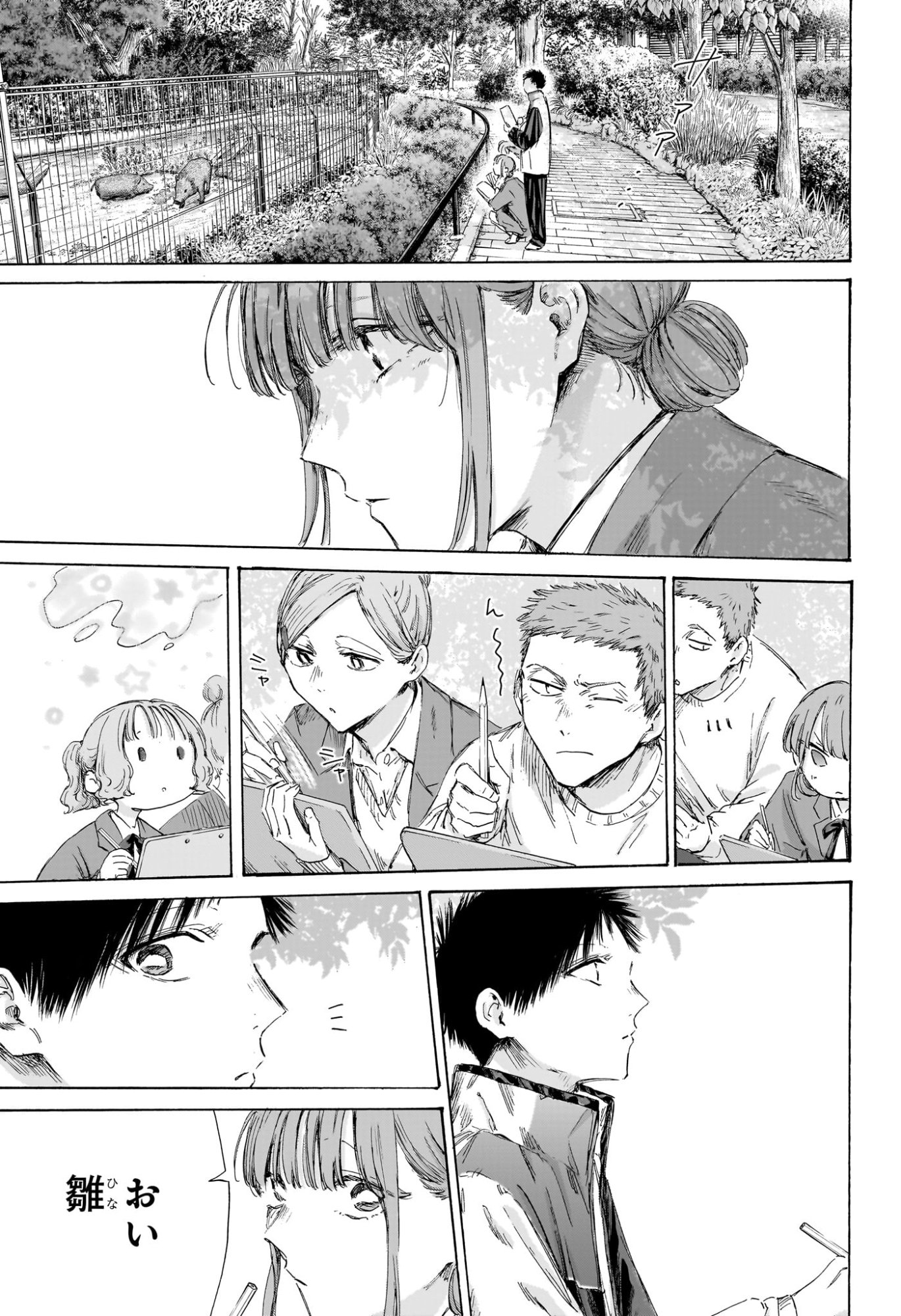 アオのハコ raw Chap 217 - Next Chap 218