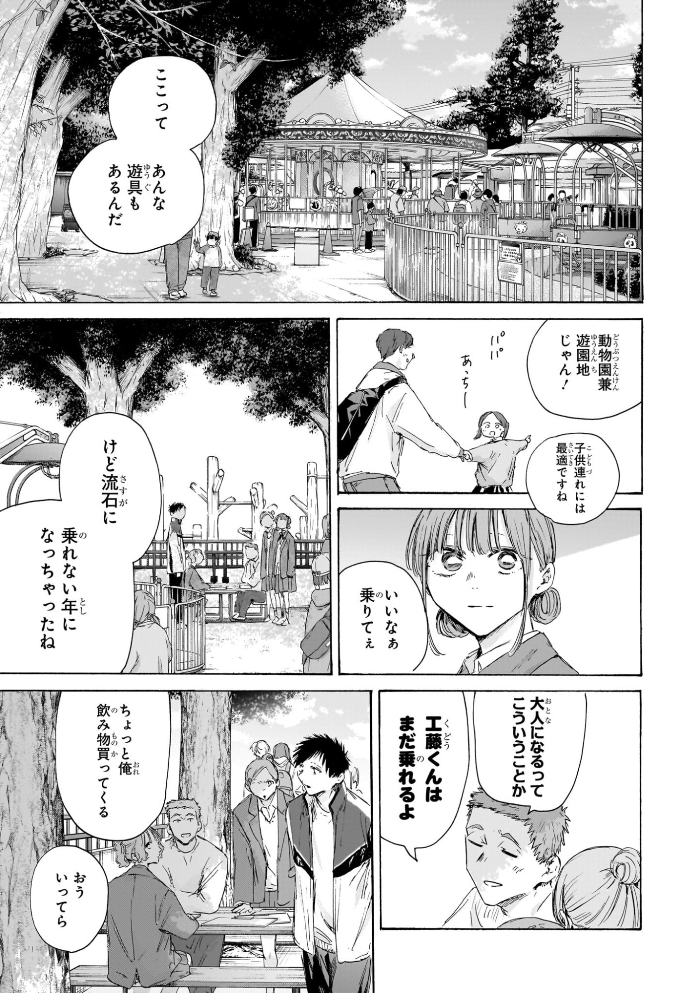 アオのハコ Chap 217 - Next Chap 218