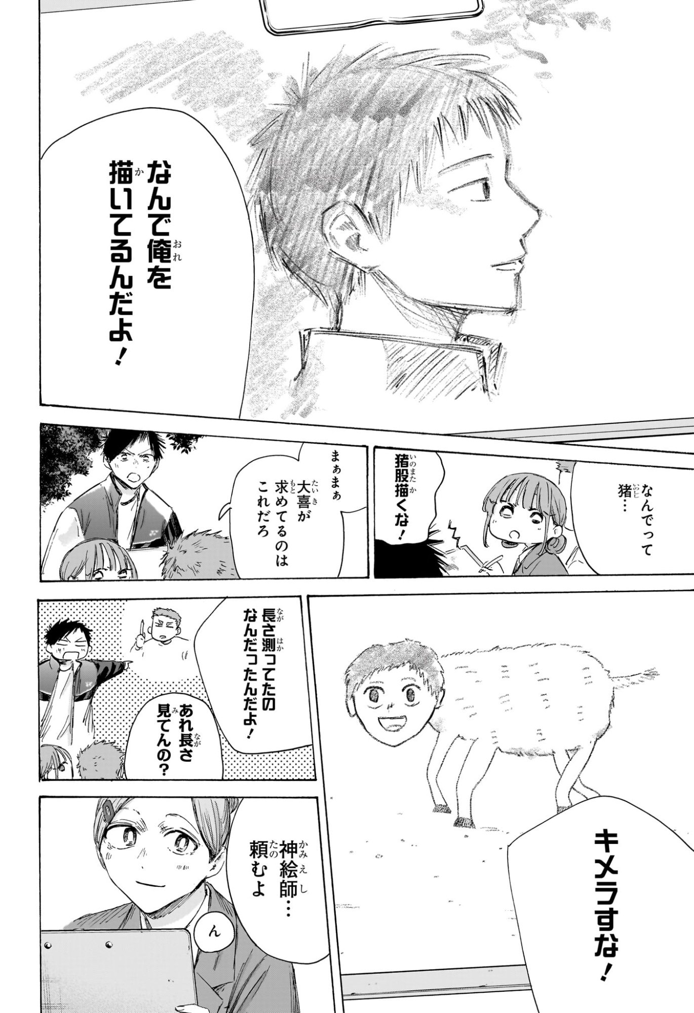 アオのハコ raw Chap 217 - Next Chap 218