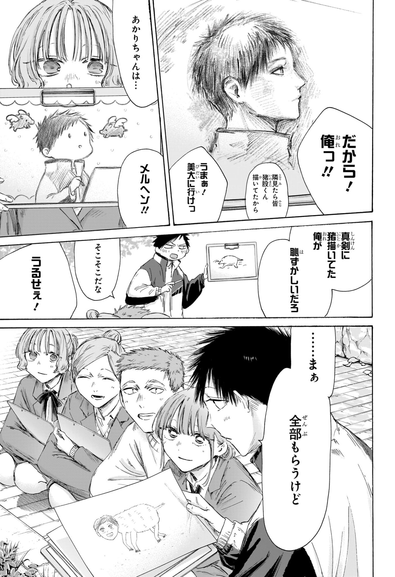 アオのハコ Chap 217 - Next Chap 218